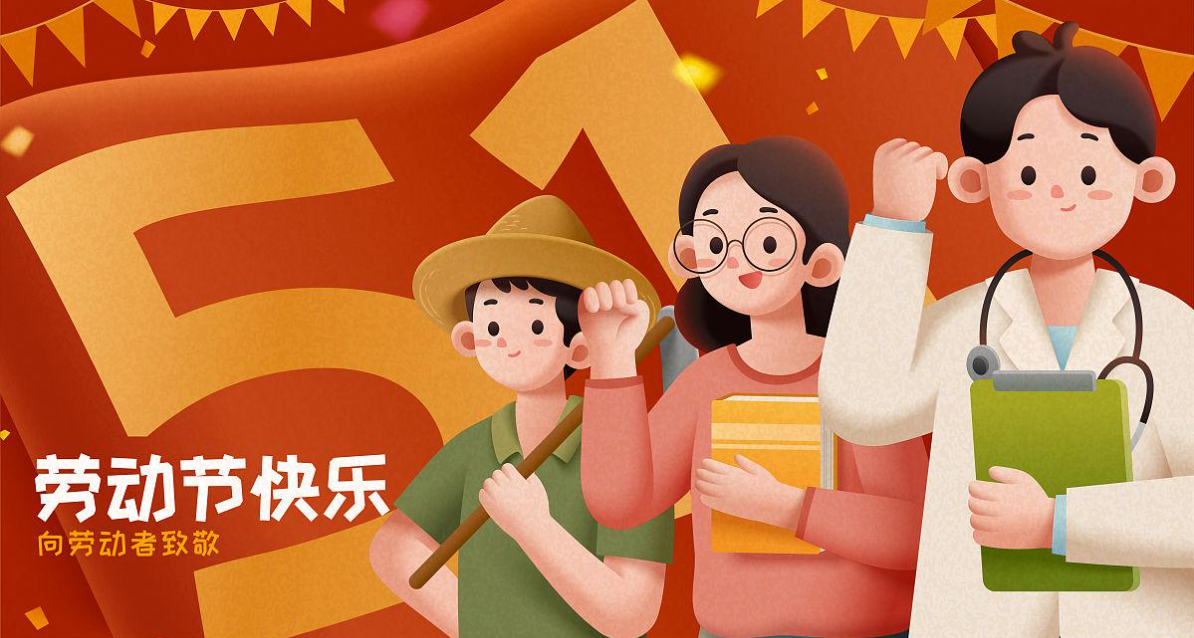  宏圖硅膠2024年五一放假通知！